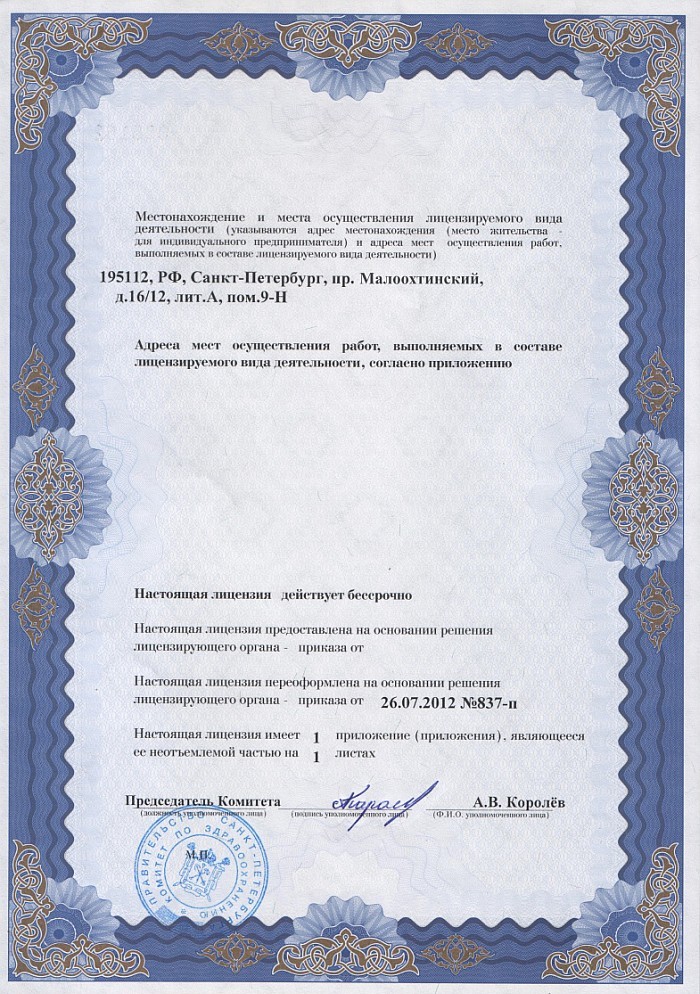 Лицензия на осуществление фармацевтической деятельности в Астрахани